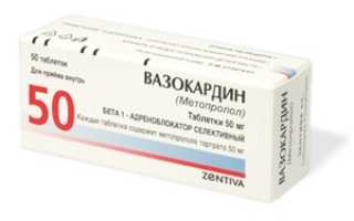 Вазокардин