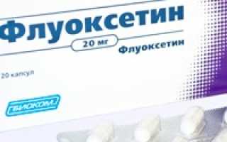 Флуоксетин