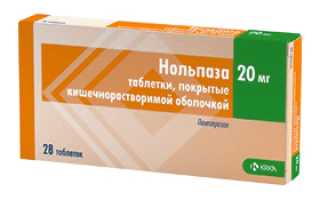 Нольпаза