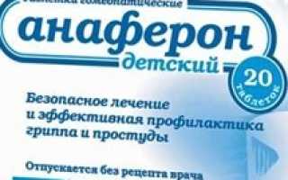 От чего помогает детский Анаферон: инструкция по применению