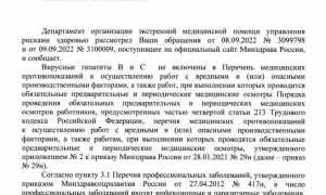 Работа, увольнение и служба при Гепатите С
