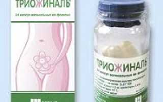 Триожиналь