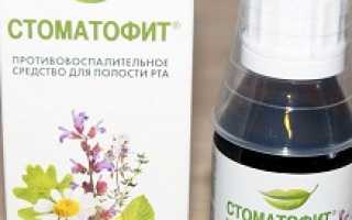 Стоматофит