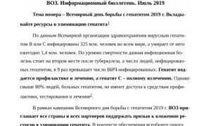ВОЗ призывает вкладывать средства в элиминацию гепатита