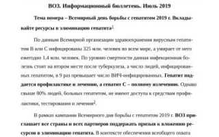ВОЗ призывает вкладывать средства в элиминацию гепатита