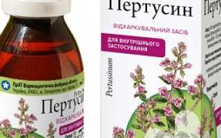 Пертуссин