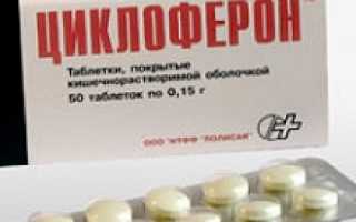 Как принимать Циклоферон: инструкция и отзывы людей