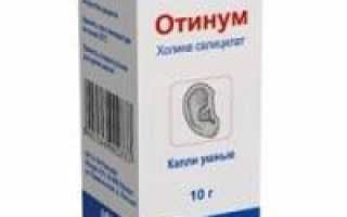 Ушные капли Отинум