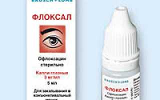 Флоксал