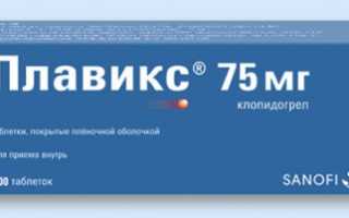 Плавикс