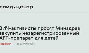 Активисты просят закупить незарегистрированный препарат