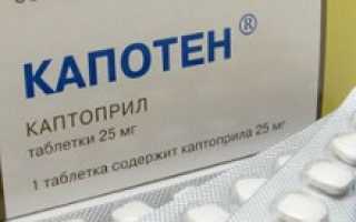 При каком давлении назначают Капотен: инструкция по применению