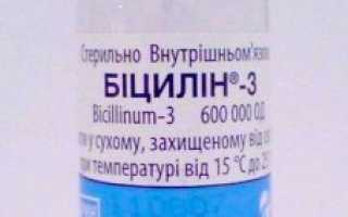 Бициллин 3