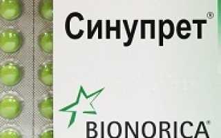 Синупрет