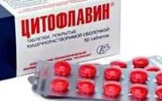 Цитофлавин