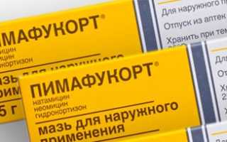 Пимафукорт