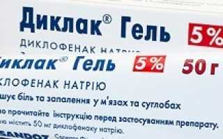 Диклак гель
