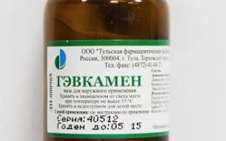 От чего помогает Гэвкамен мазь: инструкция по применению