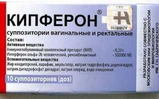 Кипферон свечи: инструкция и отзывы людей