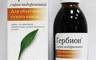 Гербион сироп подорожника: инструкция и отзывы