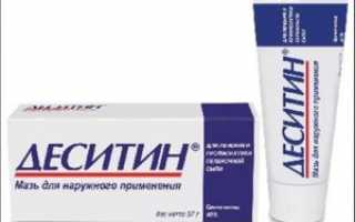 Деситин мазь и крем