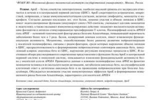 Влияние полиморфизма гена Apo E на исход терапии ВГС