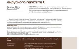 Резистентность при гепатите С