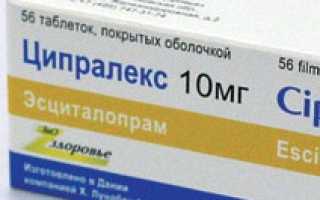 Ципралекс