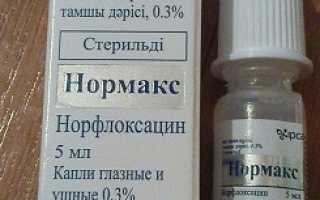 Нормакс капли