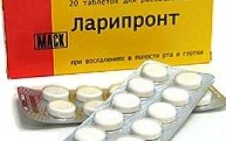 Таблетки для рассасывания Ларипронт: инструкция по применению