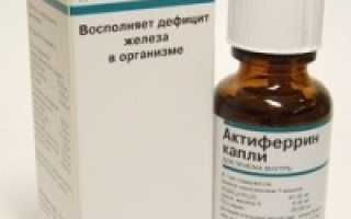 Актиферрин
