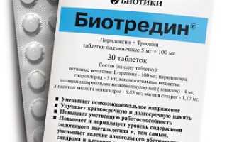 Таблетки Биотредин