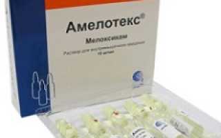 Раствор Амелотекс для уколов: инструкция по применению