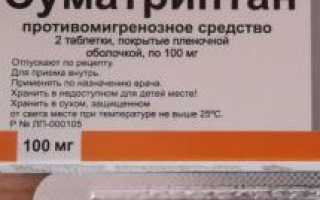 Суматриптан