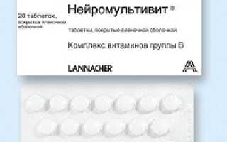 Нейромультивит