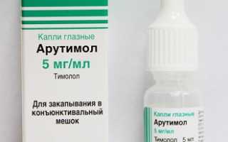 Глазные капли Арутимол: инструкция по применению при глаукоме