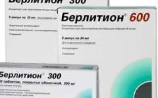 Таблетки и ампулы Берлитион (300, 600): инструкция по применению