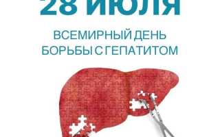 Всемирный день борьбы с гепатитом С: вызов для России и мира