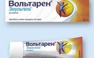 Вольтарен Эмульгель