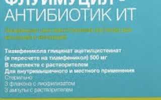 Флуимуцил