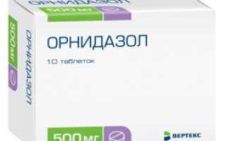 Орнидазол