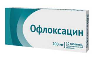 Офлоксацин