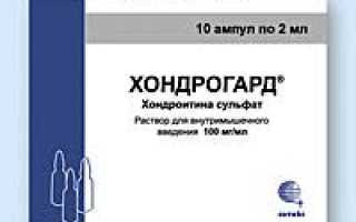 Хондрогард в ампулах: инструкция по применению