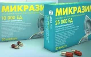Микразим 10000