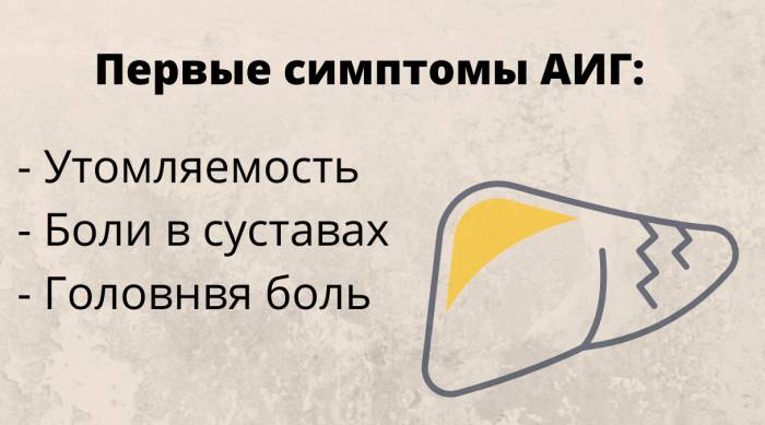 Аутоиммунный гепатит: что это за болезнь и как ее лечить