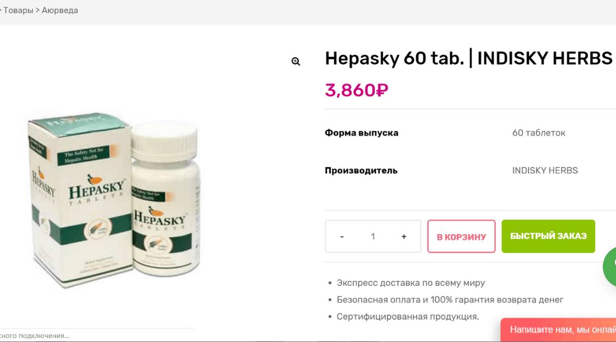 Hepasky: современный гепатопротектор