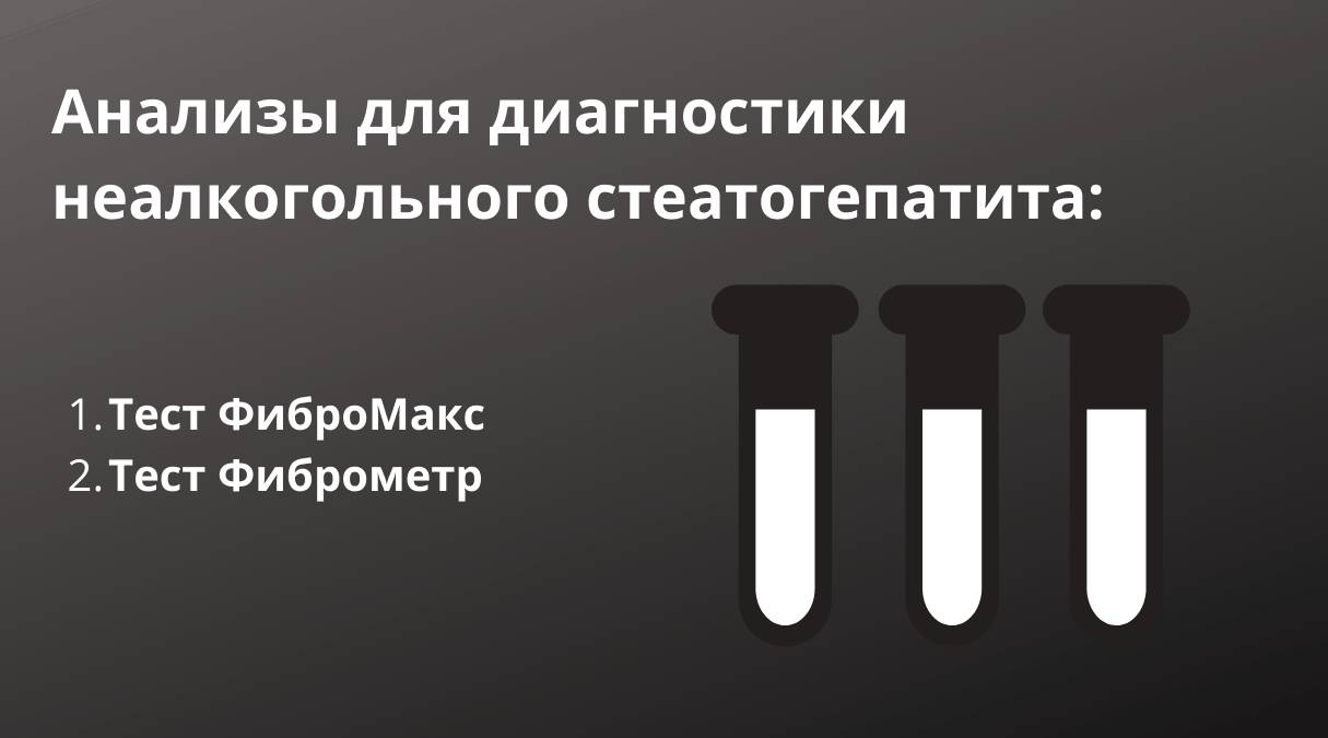 Неалкогольный стеатогепатит: что за болезнь?