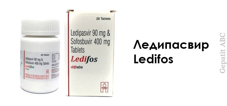 Ledifos Ледипасвир Hetero