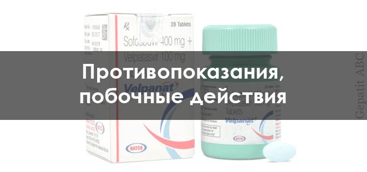 Противопоказания побочки Велпанат
