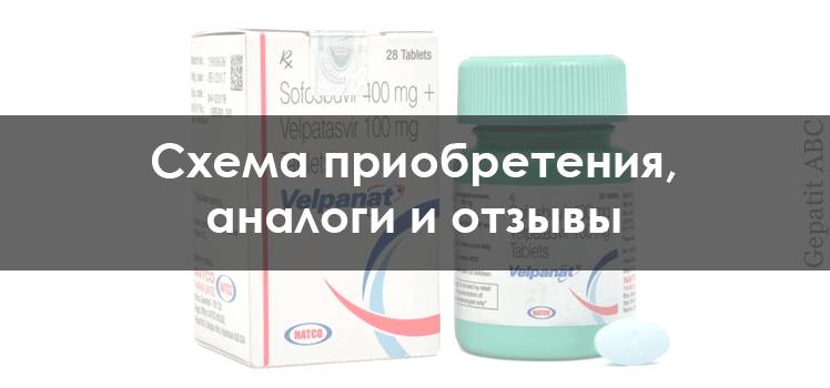 Схема приобретения, аналоги и отзывы